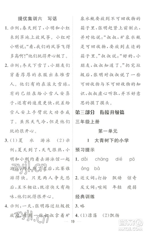 合肥工业大学出版社2022暑假集训二年级语文人教版答案 合肥工业大学出版社2022暑假集训二年级语文人教版答案