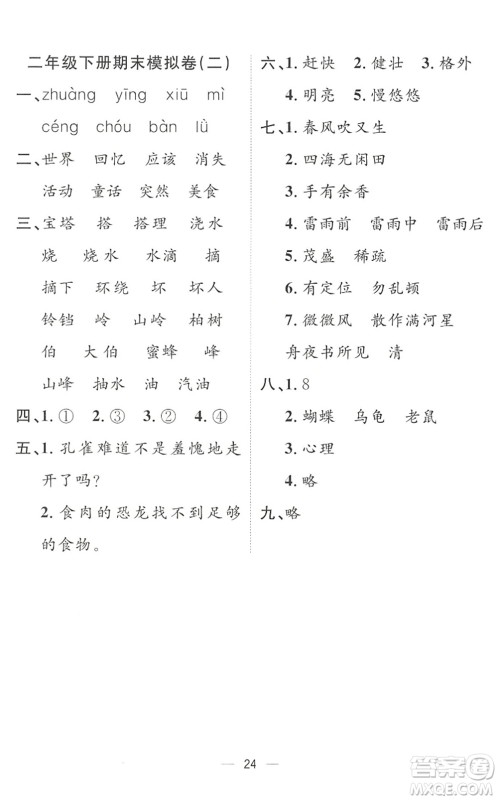 合肥工业大学出版社2022暑假集训二年级语文人教版答案 合肥工业大学出版社2022暑假集训二年级语文人教版答案