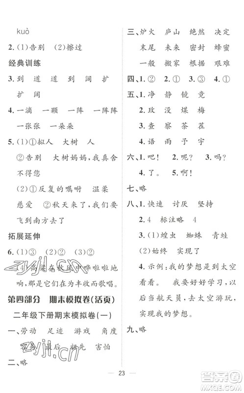 合肥工业大学出版社2022暑假集训二年级语文人教版答案 合肥工业大学出版社2022暑假集训二年级语文人教版答案