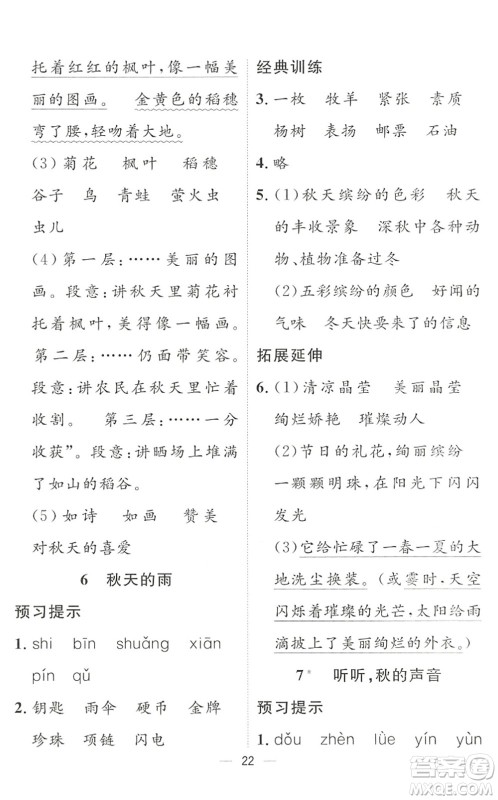 合肥工业大学出版社2022暑假集训二年级语文人教版答案 合肥工业大学出版社2022暑假集训二年级语文人教版答案