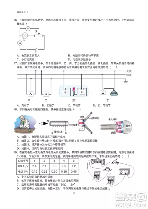 2022武汉中考物理模拟卷三试题及答案