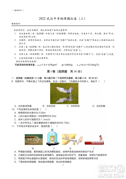 2022武汉中考物理模拟卷三试题及答案 2022武汉中考物理模拟卷三试题及答案