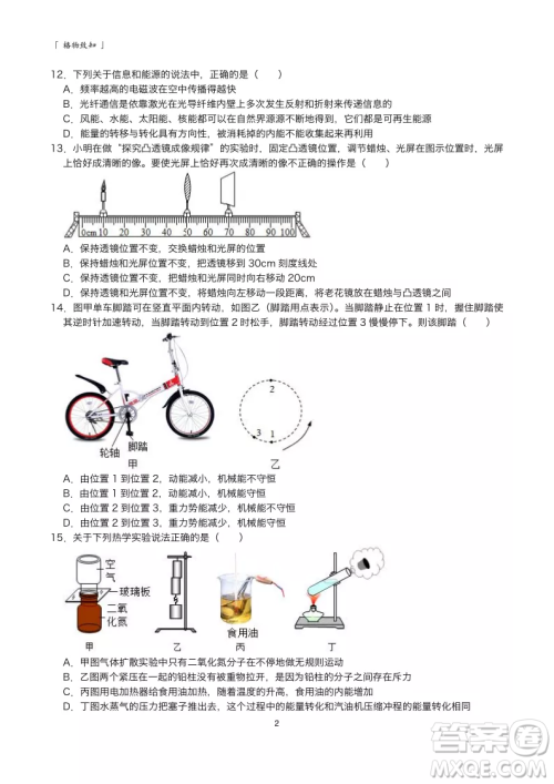 2022武汉中考物理模拟卷三试题及答案