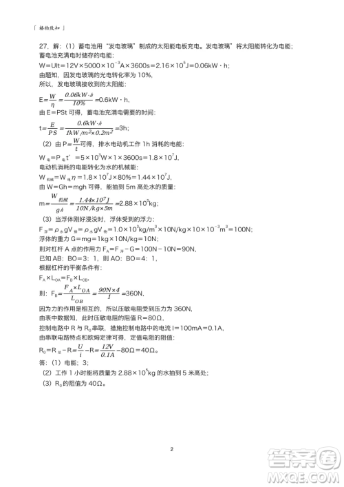 2022武汉中考物理模拟卷三试题及答案 2022武汉中考物理模拟卷三试题及答案