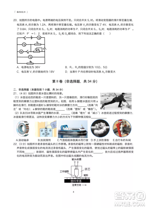 2022武汉中考物理模拟卷三试题及答案