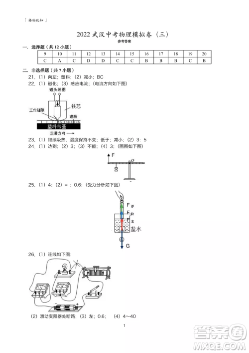 2022武汉中考物理模拟卷三试题及答案 2022武汉中考物理模拟卷三试题及答案