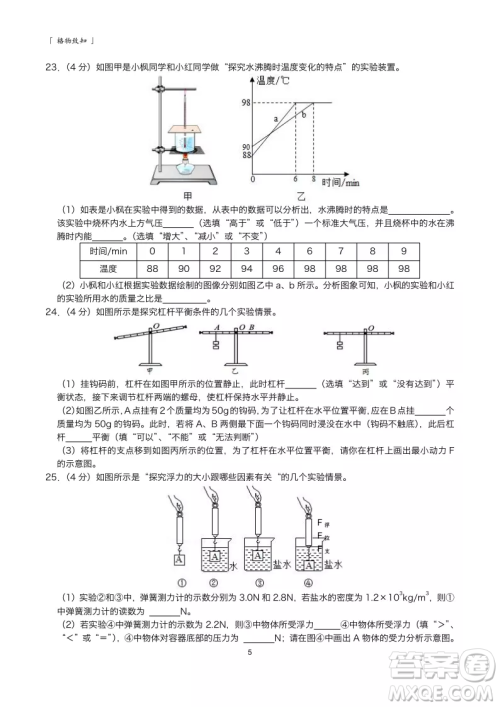 2022武汉中考物理模拟卷三试题及答案