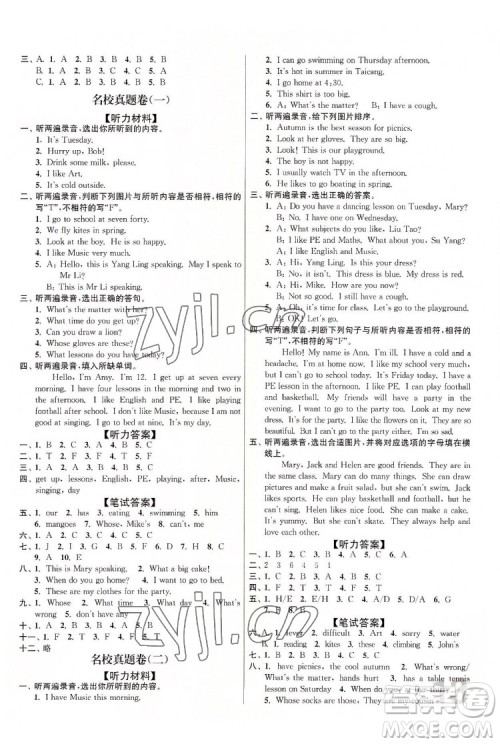 东南大学出版社2022江苏密卷英语四年级下册江苏版答案 东南大学出版社2022江苏密卷英语四年级下册江苏版答案