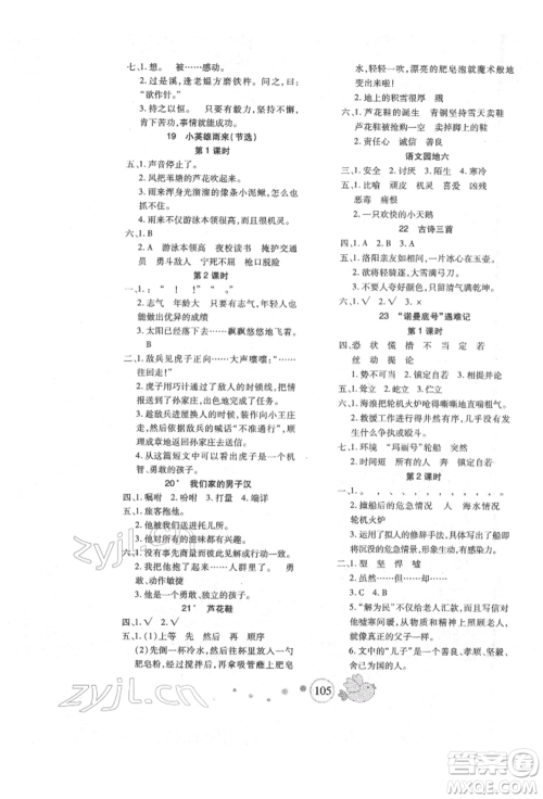 新疆青少年出版社2022整合集训天天练四年级下册语文人教版参考答案