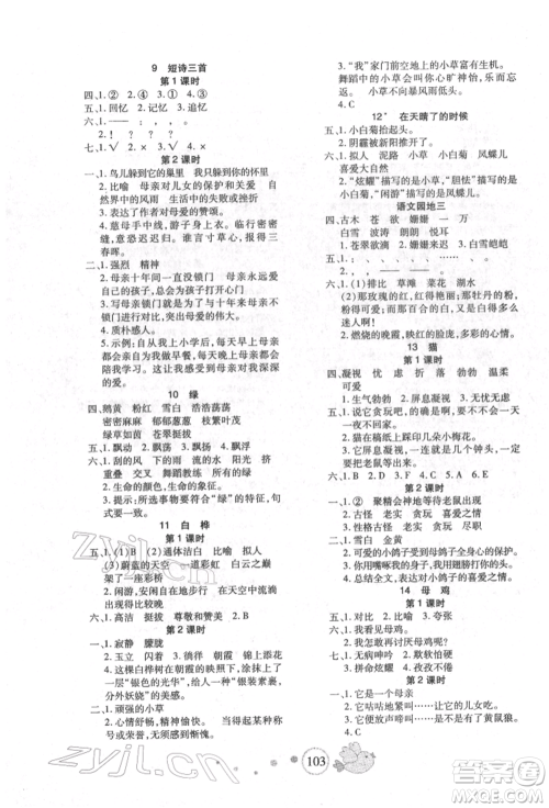 新疆青少年出版社2022整合集训天天练四年级下册语文人教版参考答案