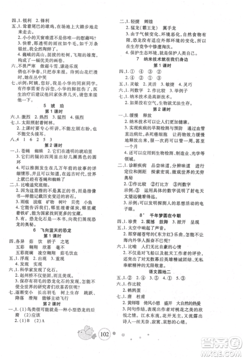 新疆青少年出版社2022整合集训天天练四年级下册语文人教版参考答案