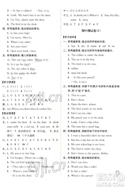 东南大学出版社2022江苏密卷英语三年级下册江苏版答案 东南大学出版社2022江苏密卷英语三年级下册江苏版答案