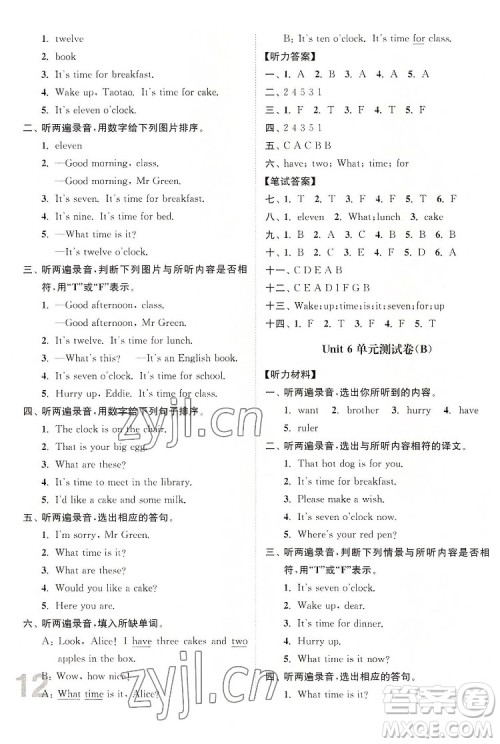 东南大学出版社2022江苏密卷英语三年级下册江苏版答案 东南大学出版社2022江苏密卷英语三年级下册江苏版答案