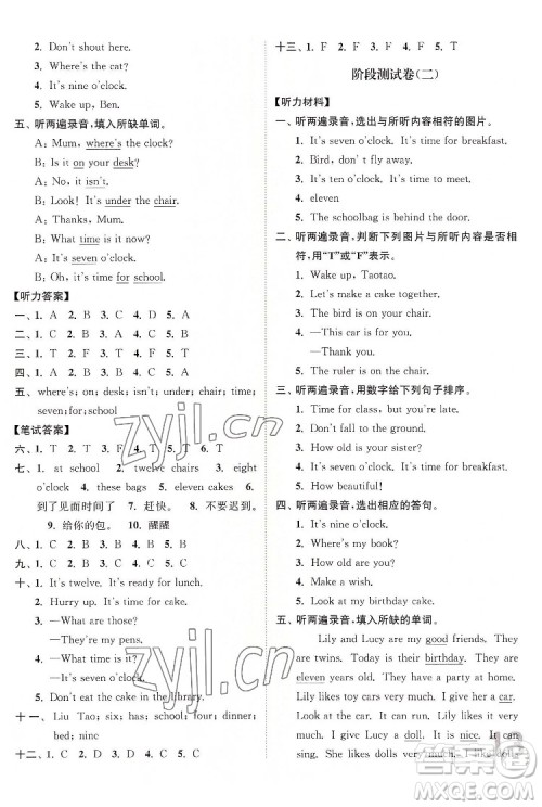 东南大学出版社2022江苏密卷英语三年级下册江苏版答案 东南大学出版社2022江苏密卷英语三年级下册江苏版答案