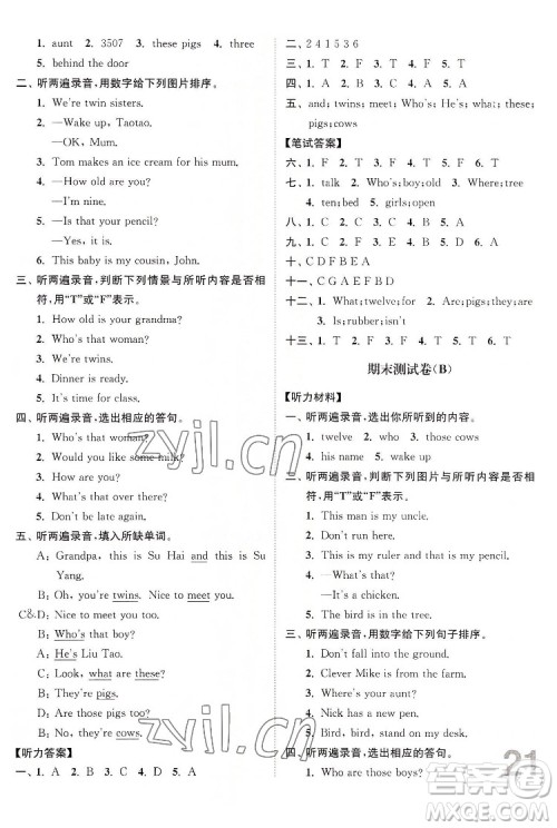 东南大学出版社2022江苏密卷英语三年级下册江苏版答案 东南大学出版社2022江苏密卷英语三年级下册江苏版答案