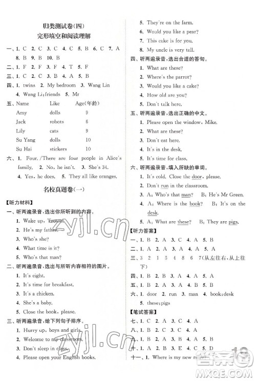 东南大学出版社2022江苏密卷英语三年级下册江苏版答案 东南大学出版社2022江苏密卷英语三年级下册江苏版答案