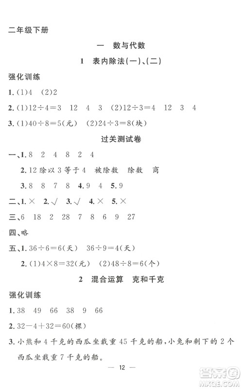 合肥工业大学出版社2022暑假集训二年级数学RJ人教版答案
