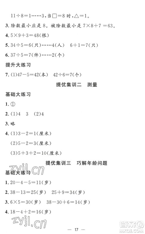 合肥工业大学出版社2022暑假集训二年级数学RJ人教版答案