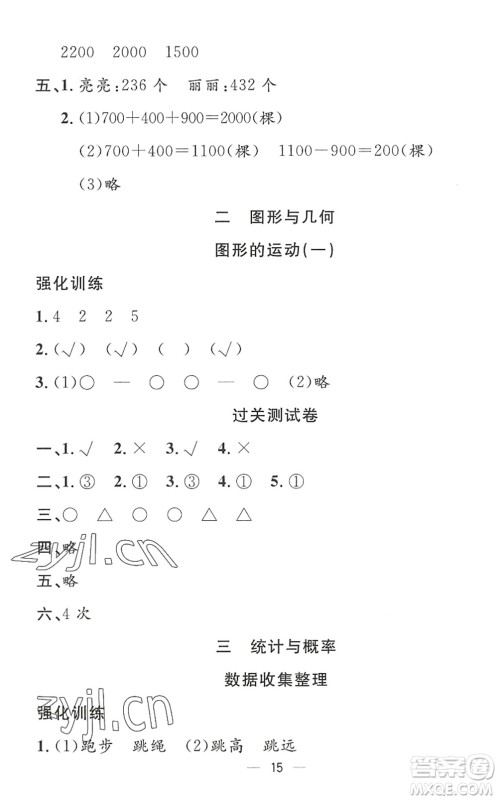合肥工业大学出版社2022暑假集训二年级数学RJ人教版答案