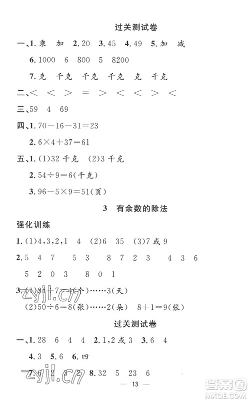 合肥工业大学出版社2022暑假集训二年级数学RJ人教版答案