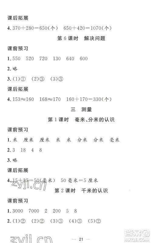 合肥工业大学出版社2022暑假集训二年级数学RJ人教版答案