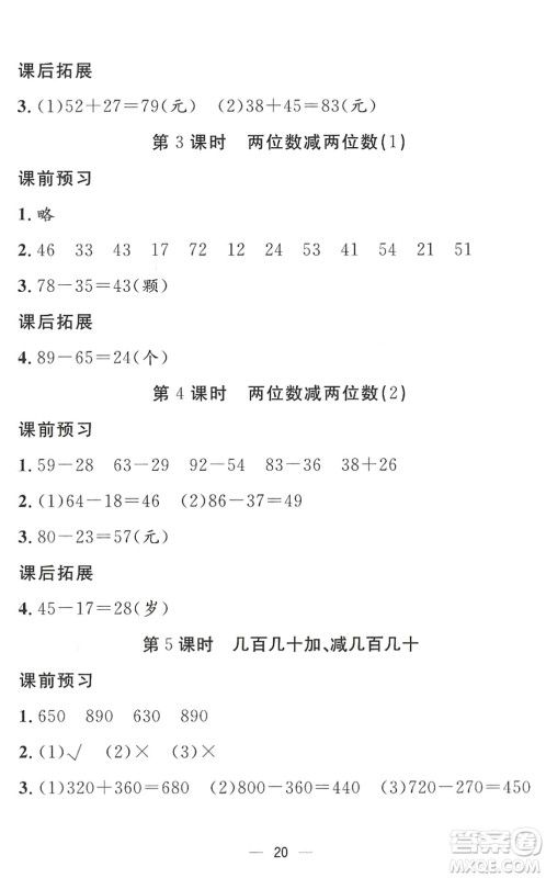 合肥工业大学出版社2022暑假集训二年级数学RJ人教版答案