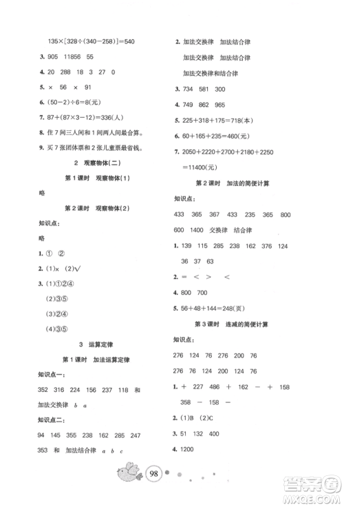 新疆青少年出版社2022整合集训天天练四年级下册数学人教版参考答案