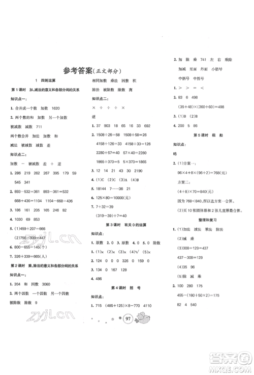 新疆青少年出版社2022整合集训天天练四年级下册数学人教版参考答案