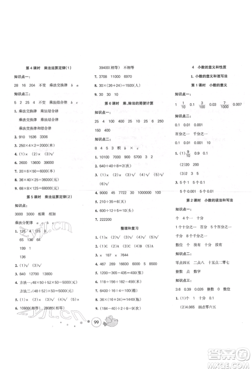 新疆青少年出版社2022整合集训天天练四年级下册数学人教版参考答案 新疆青少年出版社2022整合集训天天练四年级下册数学人教版参考答案