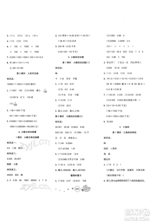 新疆青少年出版社2022整合集训天天练四年级下册数学人教版参考答案