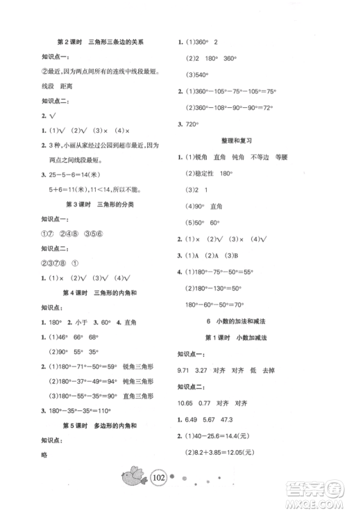 新疆青少年出版社2022整合集训天天练四年级下册数学人教版参考答案