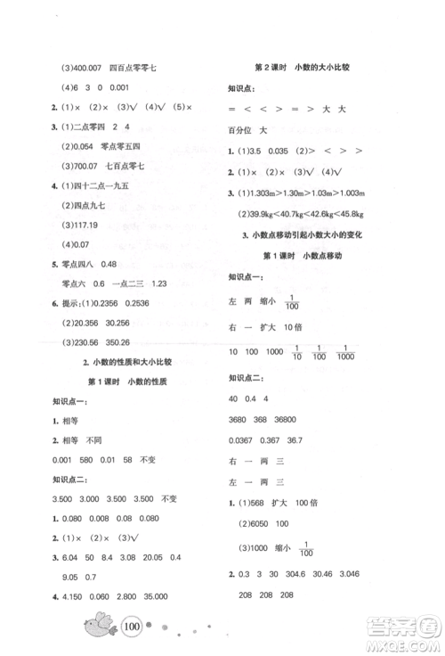 新疆青少年出版社2022整合集训天天练四年级下册数学人教版参考答案