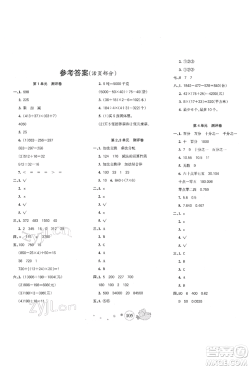 新疆青少年出版社2022整合集训天天练四年级下册数学人教版参考答案