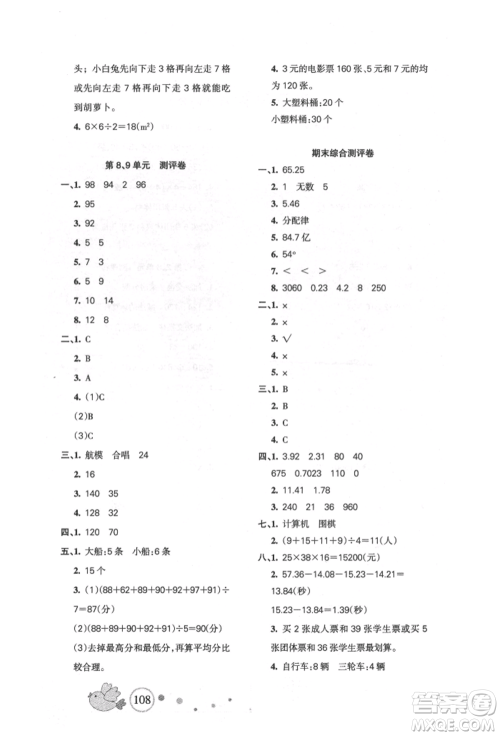 新疆青少年出版社2022整合集训天天练四年级下册数学人教版参考答案