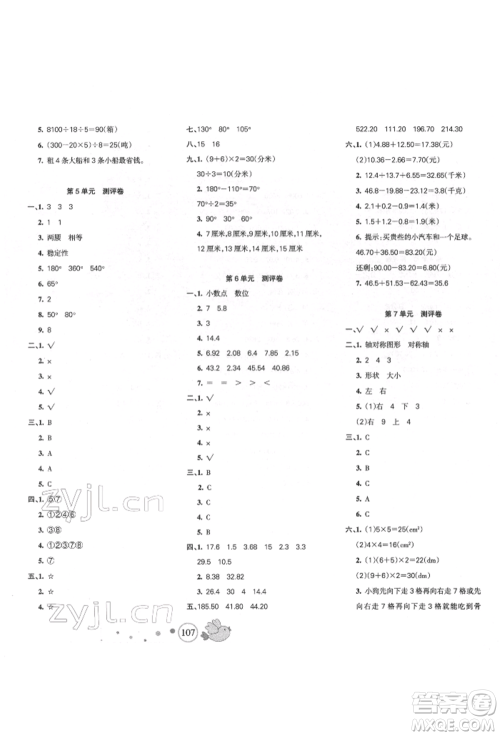 新疆青少年出版社2022整合集训天天练四年级下册数学人教版参考答案 新疆青少年出版社2022整合集训天天练四年级下册数学人教版参考答案