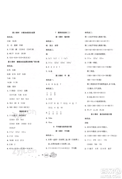 新疆青少年出版社2022整合集训天天练四年级下册数学人教版参考答案