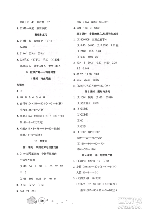 新疆青少年出版社2022整合集训天天练四年级下册数学人教版参考答案