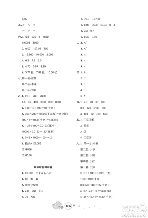 新疆青少年出版社2022整合集训天天练四年级下册数学人教版参考答案