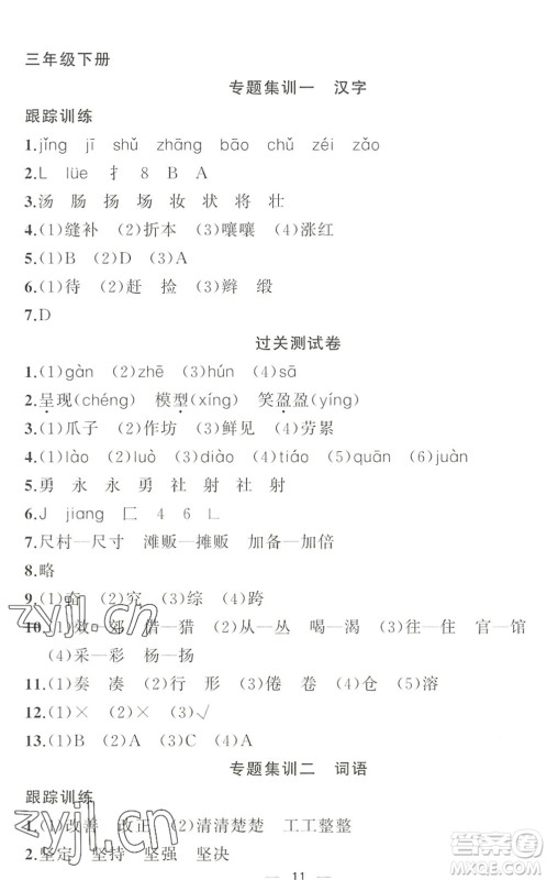 合肥工业大学出版社2022暑假集训三年级语文人教版答案