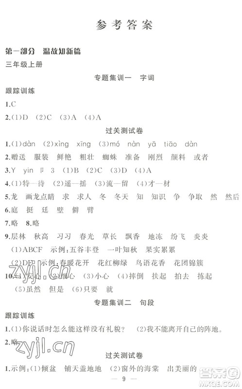 合肥工业大学出版社2022暑假集训三年级语文人教版答案