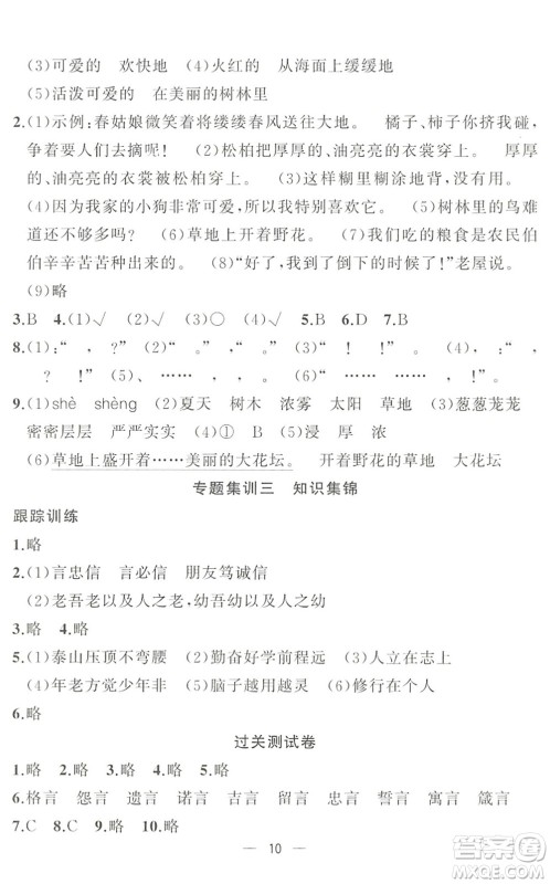 合肥工业大学出版社2022暑假集训三年级语文人教版答案