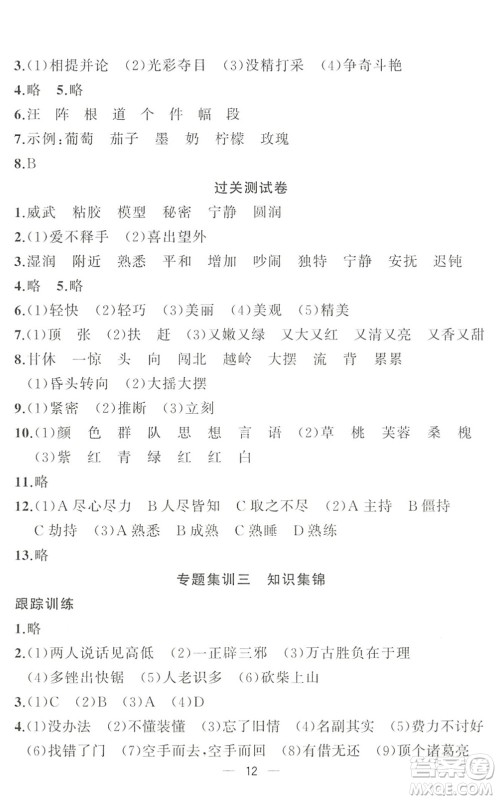 合肥工业大学出版社2022暑假集训三年级语文人教版答案