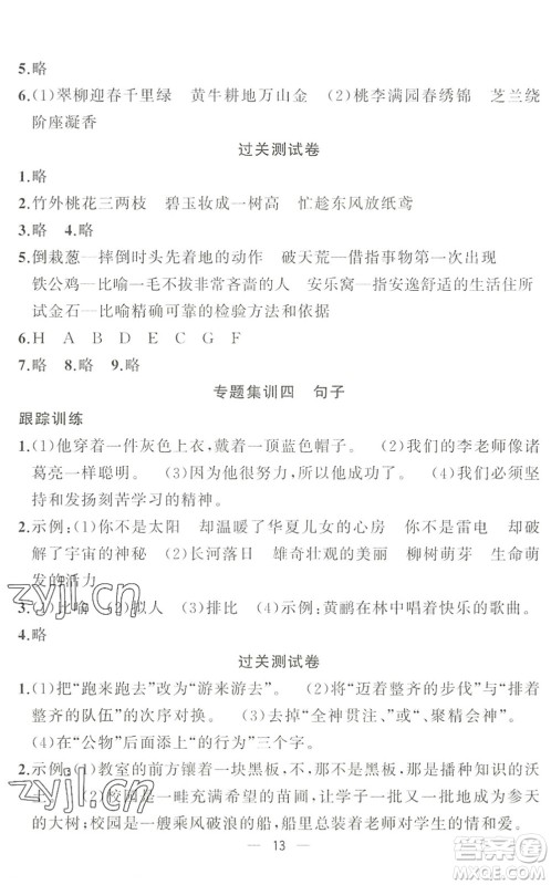 合肥工业大学出版社2022暑假集训三年级语文人教版答案