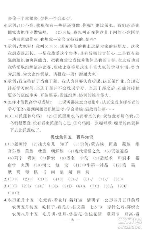 合肥工业大学出版社2022暑假集训三年级语文人教版答案