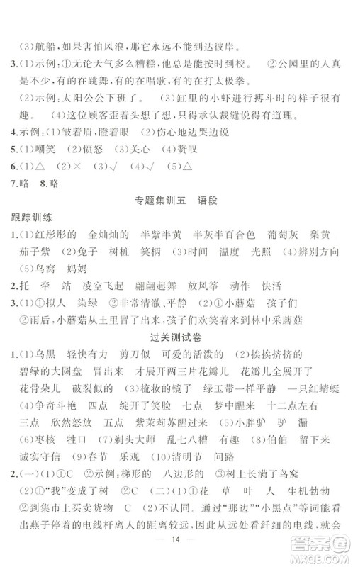 合肥工业大学出版社2022暑假集训三年级语文人教版答案