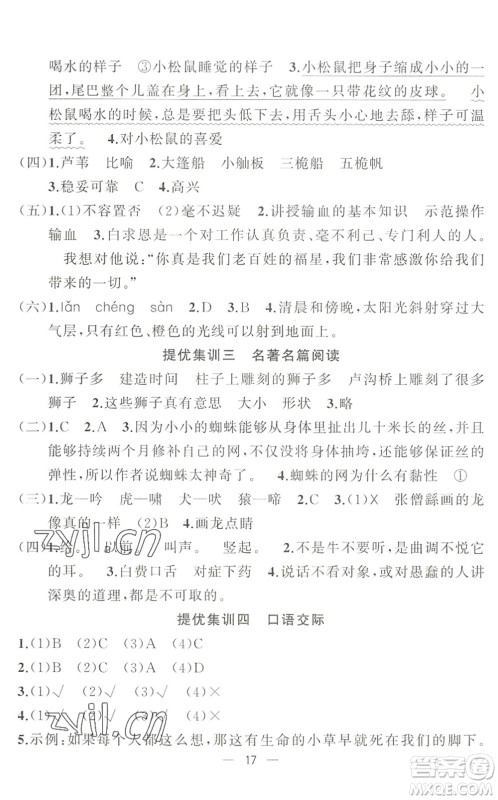 合肥工业大学出版社2022暑假集训三年级语文人教版答案