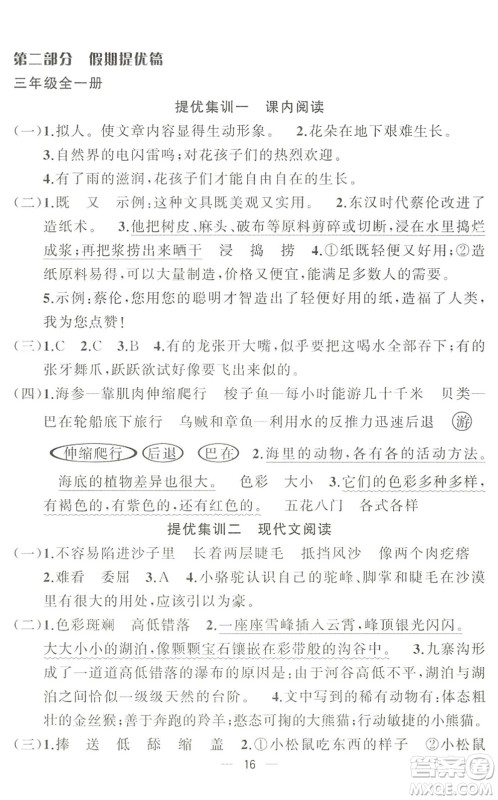 合肥工业大学出版社2022暑假集训三年级语文人教版答案