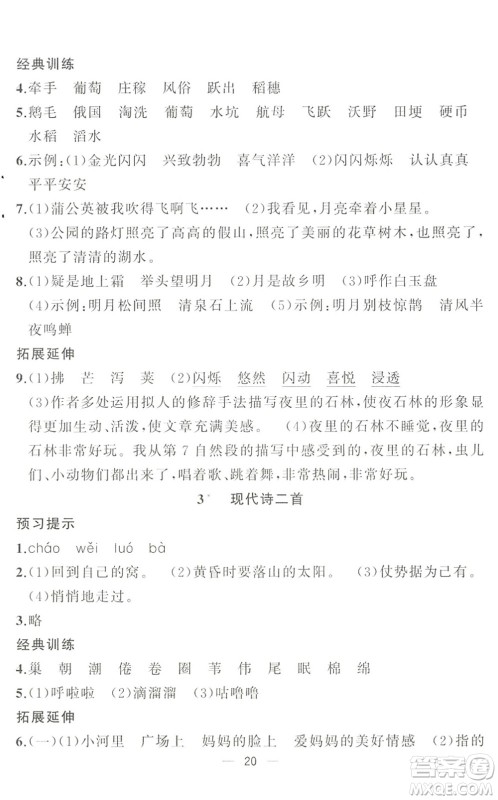 合肥工业大学出版社2022暑假集训三年级语文人教版答案