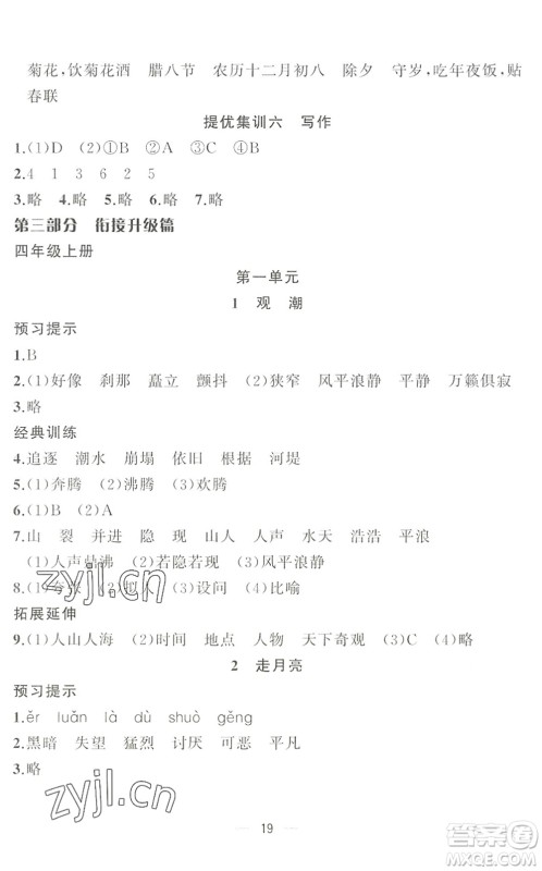 合肥工业大学出版社2022暑假集训三年级语文人教版答案