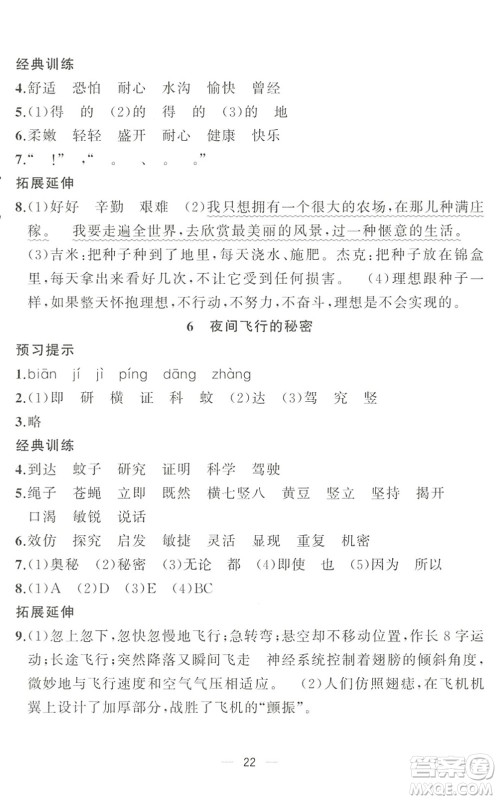 合肥工业大学出版社2022暑假集训三年级语文人教版答案